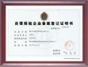 备案证书