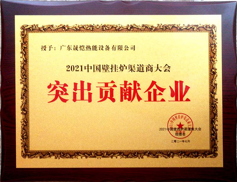 2021年中国壁挂炉渠道商大会圆满落幕