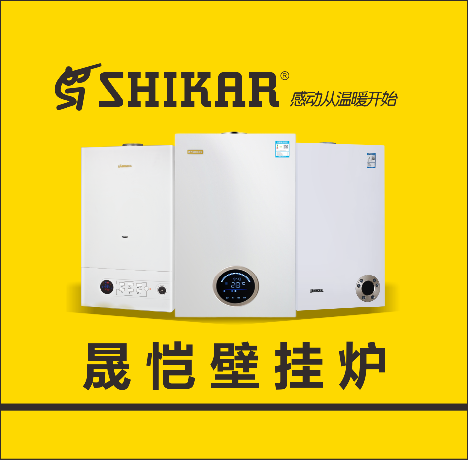 晟恺壁挂炉常见故障代码-晟恺小课堂（1）