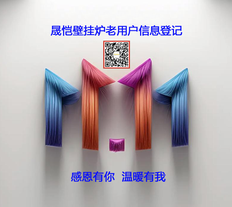 晟恺壁挂炉日常操作-晟恺小课堂（2）